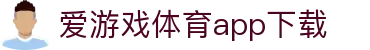 爱游戏体育app下载|爱游戏平台 - (中国)安顺爱游戏体育app下载集团集团有限公司欢迎您